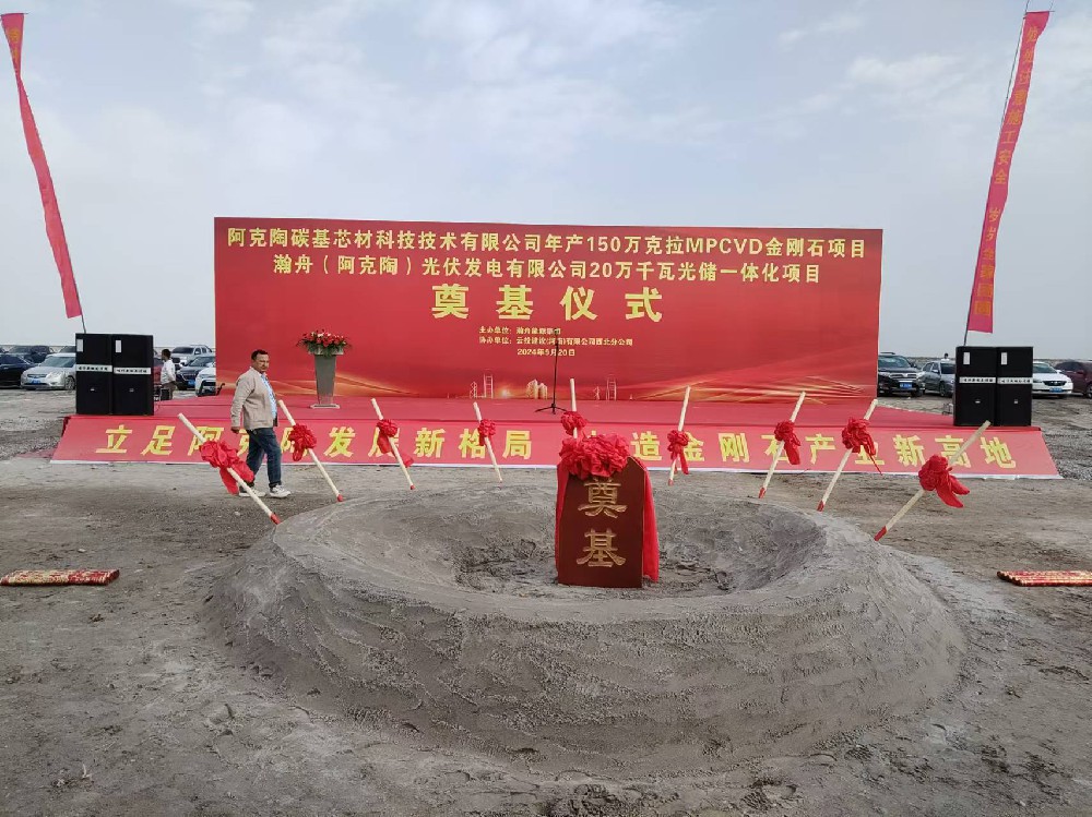 阿克陶項(xiàng)目奠基儀式